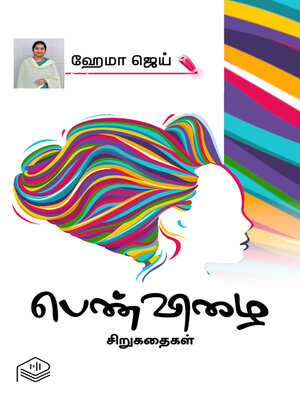 cover image of Penvizhai